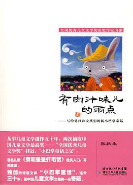 有肉汁味儿的雨点 pdf epub mobi 电子书 下载