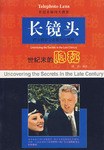 长镜头