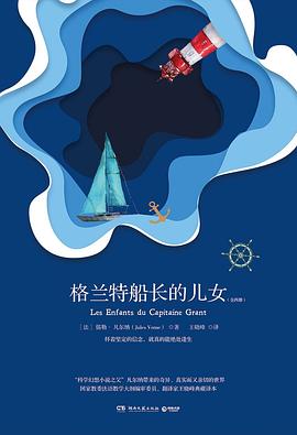 格蘭特船長的兒女 pdf epub mobi 電子書 下載