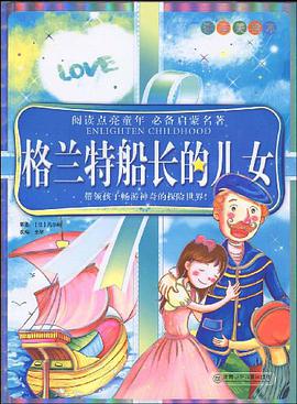 格兰特船长的儿女 pdf epub mobi 电子书 下载