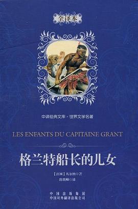 格兰特船长的儿女 pdf epub mobi 电子书 下载
