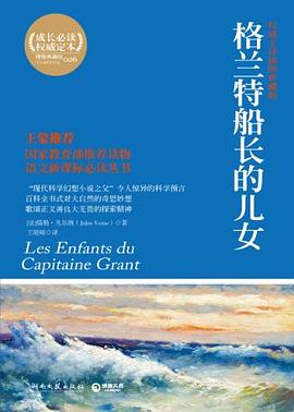 格兰特船长的儿女 pdf epub mobi 电子书 下载