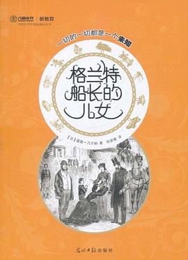 格兰特船长的儿女 pdf epub mobi 电子书 下载