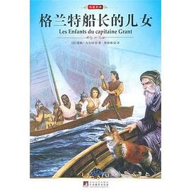 格兰特船长的儿女 pdf epub mobi 电子书 下载