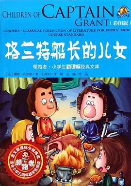 格蘭特船長的兒女 pdf epub mobi 電子書 下載