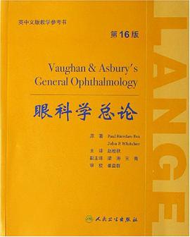 眼科学总论 pdf epub mobi 电子书 下载