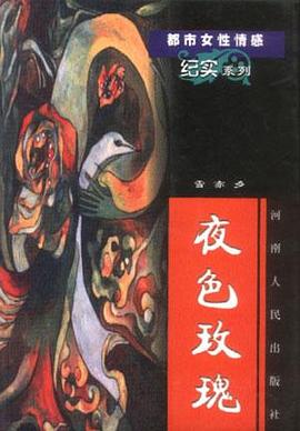 夜色玫瑰 pdf epub mobi 电子书 下载