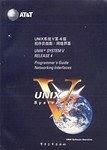 UNIX系统V第4版程序员指南
