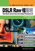 DSLR Raw 檔聖經 pdf epub mobi 电子书 下载