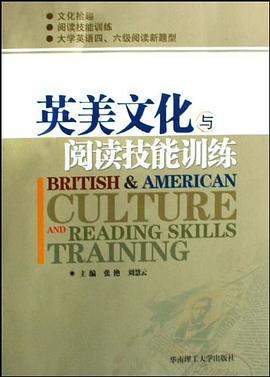 英美文化与阅读技能训练 pdf epub mobi 电子书 下载