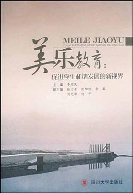美乐教育 pdf epub mobi 电子书 下载