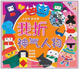我折神气人物 pdf epub mobi 电子书 下载