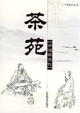 茶苑 pdf epub mobi 电子书 下载
