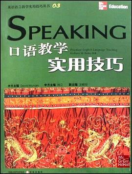 口语教学实用技巧/英语语言教学实用技巧丛书 pdf epub mobi 电子书 下载
