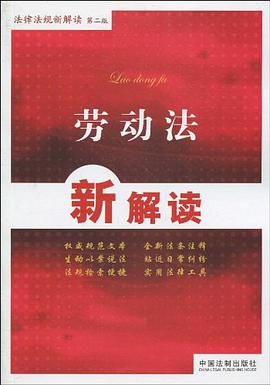 劳动法新解读 pdf epub mobi 下载
