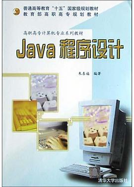 Java程序設計 pdf epub mobi 電子書 下載