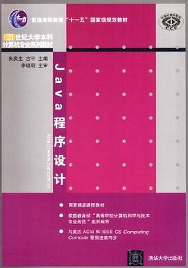 Java程序设计 pdf epub mobi 电子书 下载