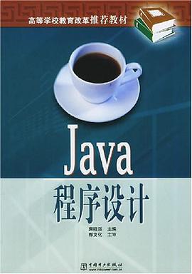 Java程序设计 pdf epub mobi 电子书 下载
