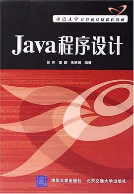 Java程序设计 pdf epub mobi 电子书 下载