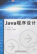 Java程序设计 pdf epub mobi 电子书 下载