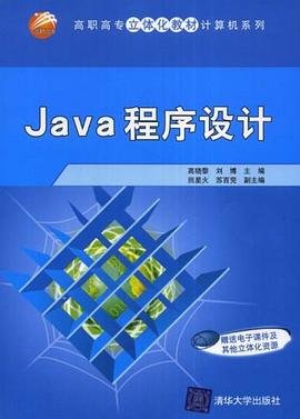 Java程序设计 pdf epub mobi 下载