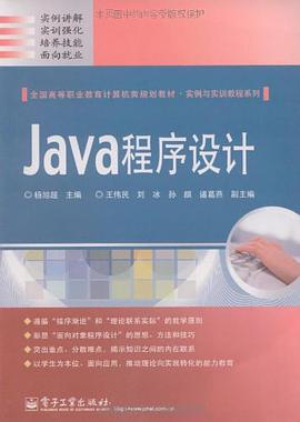 Java程序设计 pdf epub mobi 电子书 下载