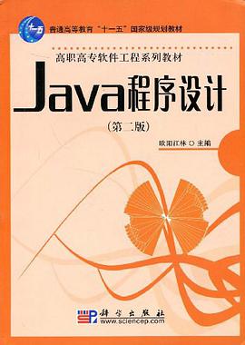 Java程序设计 pdf epub mobi 电子书 下载