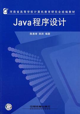 Java程序设计 pdf epub mobi 电子书 下载