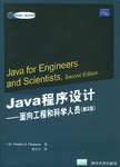 Java程序设计 pdf epub mobi 电子书 下载