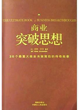 商业突破思想