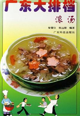 广东大排挡 pdf epub mobi 电子书 下载