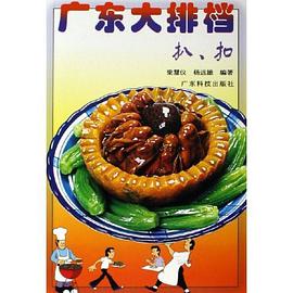 广东大排挡 pdf epub mobi 电子书 下载