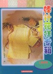棒针花样专辑 pdf epub mobi 电子书 下载