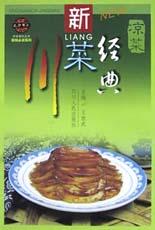 新川菜经典·凉菜 pdf epub mobi 电子书 下载