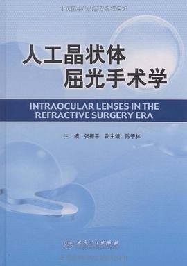 人工晶状体屈光手术学 pdf epub mobi 电子书 下载