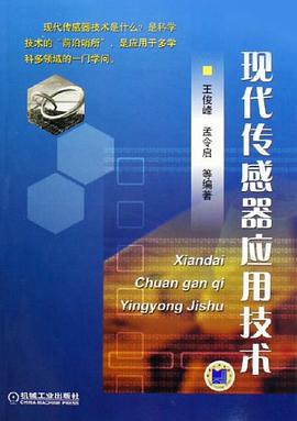 现代传感器应用技术 pdf epub mobi 电子书 下载