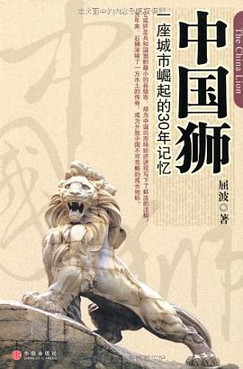 中國獅 pdf epub mobi 電子書 下載