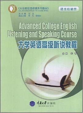 大学英语高级听说教程 pdf epub mobi 电子书 下载