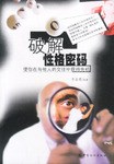 破解性格密码 pdf epub mobi 电子书 下载
