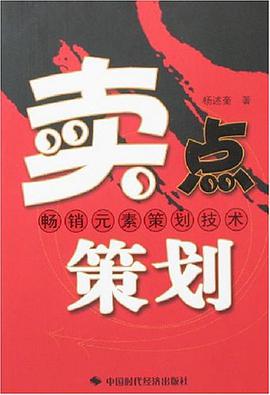 賣點策劃