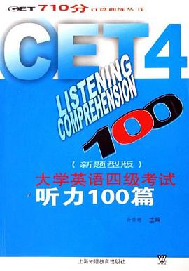 大学英语四级考试听力100篇 pdf epub mobi 电子书 下载