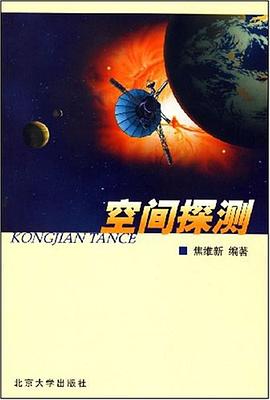 空间探测 pdf epub mobi 电子书 下载