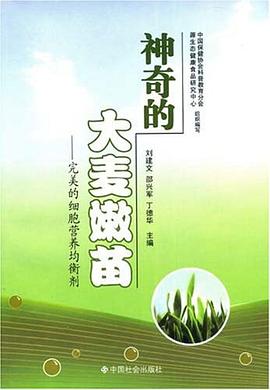 神奇的大麦嫩苗 pdf epub mobi 电子书 下载