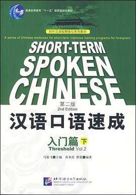 汉语口语速成（下） pdf epub mobi 电子书 下载