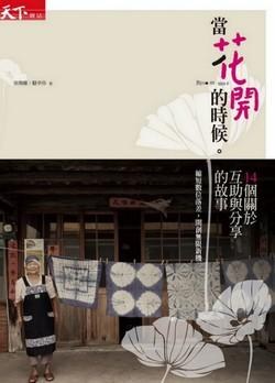 當花開的時候。 pdf epub mobi 电子书 下载