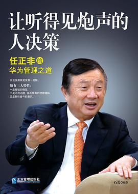 让听得见炮声的人决策 pdf epub mobi 电子书 下载