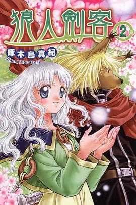 狼人劍客 02 pdf epub mobi 电子书 下载