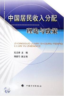 中国居民收入分配