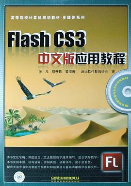Flash CS3中文版应用教程 pdf epub mobi 电子书 下载