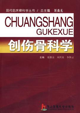 创伤骨科学 pdf epub mobi 电子书 下载